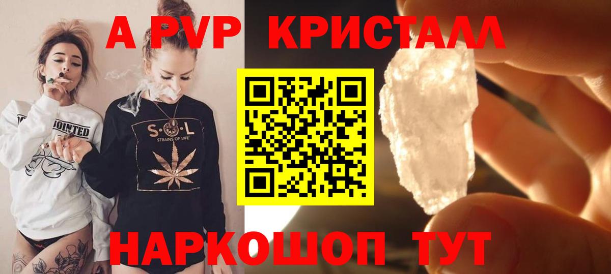 A PVP кристаллы  Вход с VPN  APVP кристаллы  Алатырь 