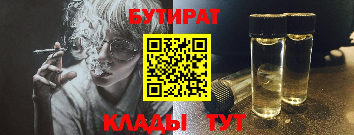 БУТИРАТ буратино  Вход с VPN  Бутират  Алатырь 