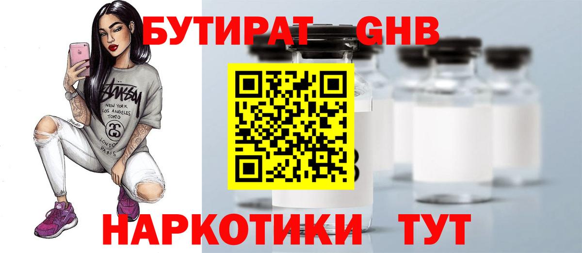 БУТИРАТ оксибутират Алатырь