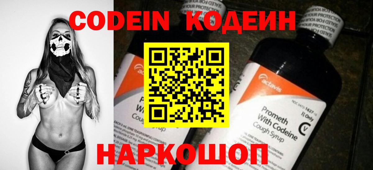Алатырь  Кодеиновый сироп Lean напиток Lean (лин)  Вход с VPN  Кодеиновый сироп Lean Purple Drank 