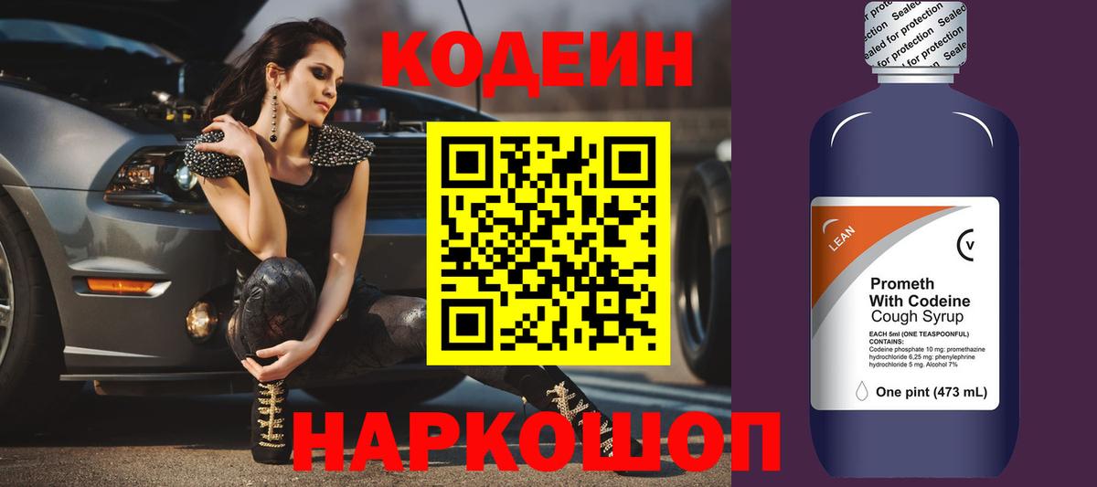 Кодеиновый сироп Lean Purple Drank Алатырь