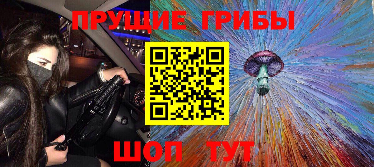 Псилоцибиновые грибы прущие грибы  Вход с VPN  Алатырь 